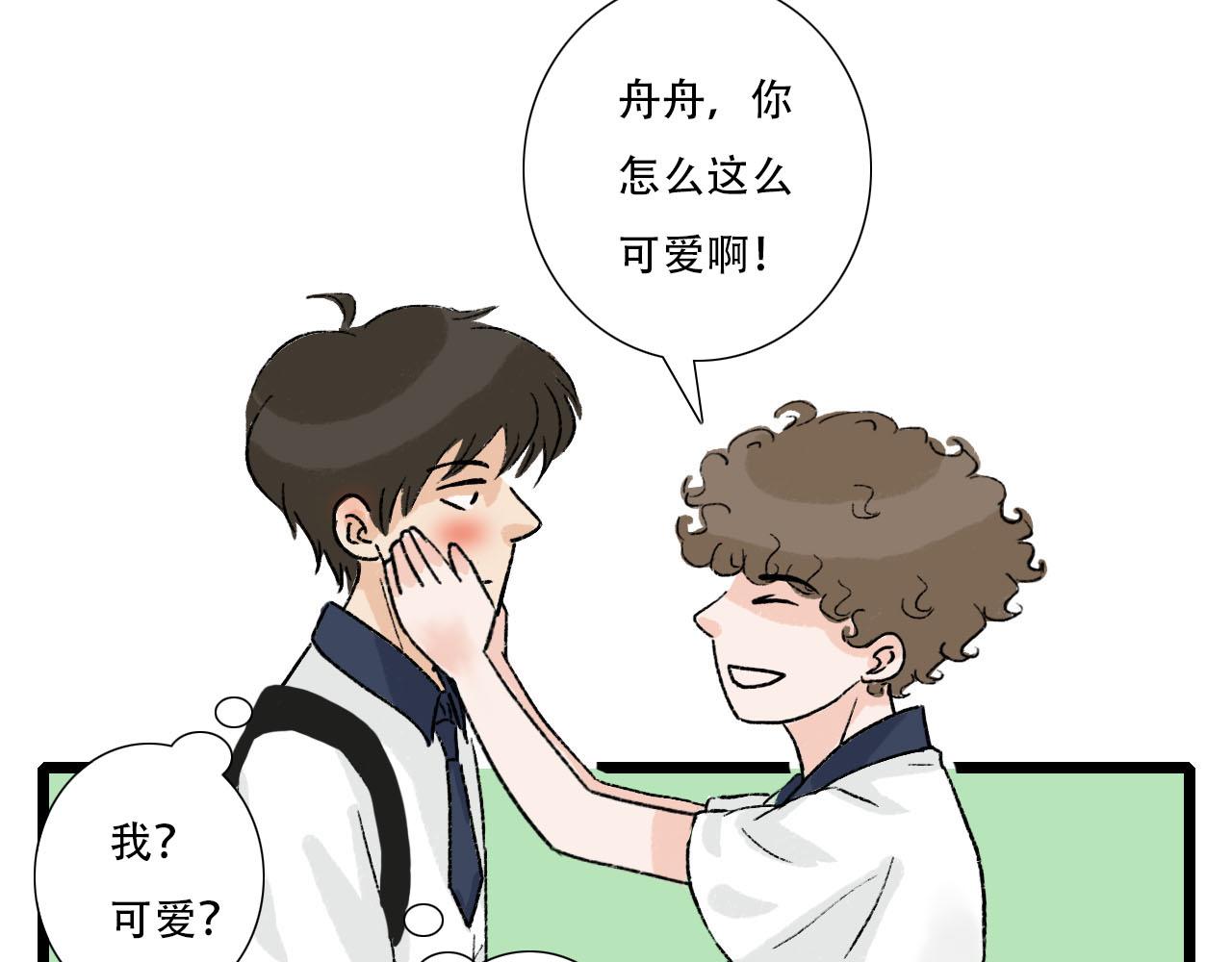 《你害羞了吗？》第26话 转变 第44页