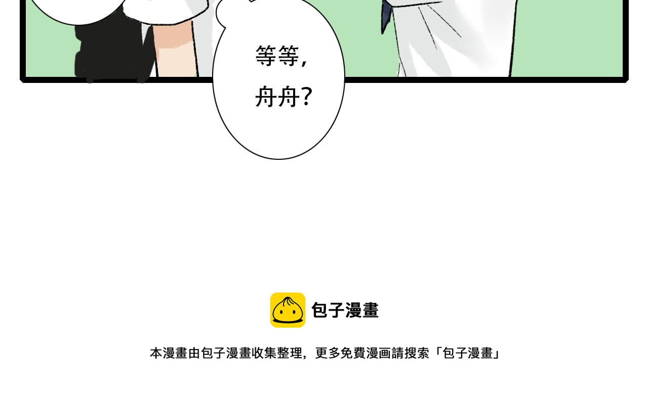 《你害羞了吗？》第26话 转变 第45页