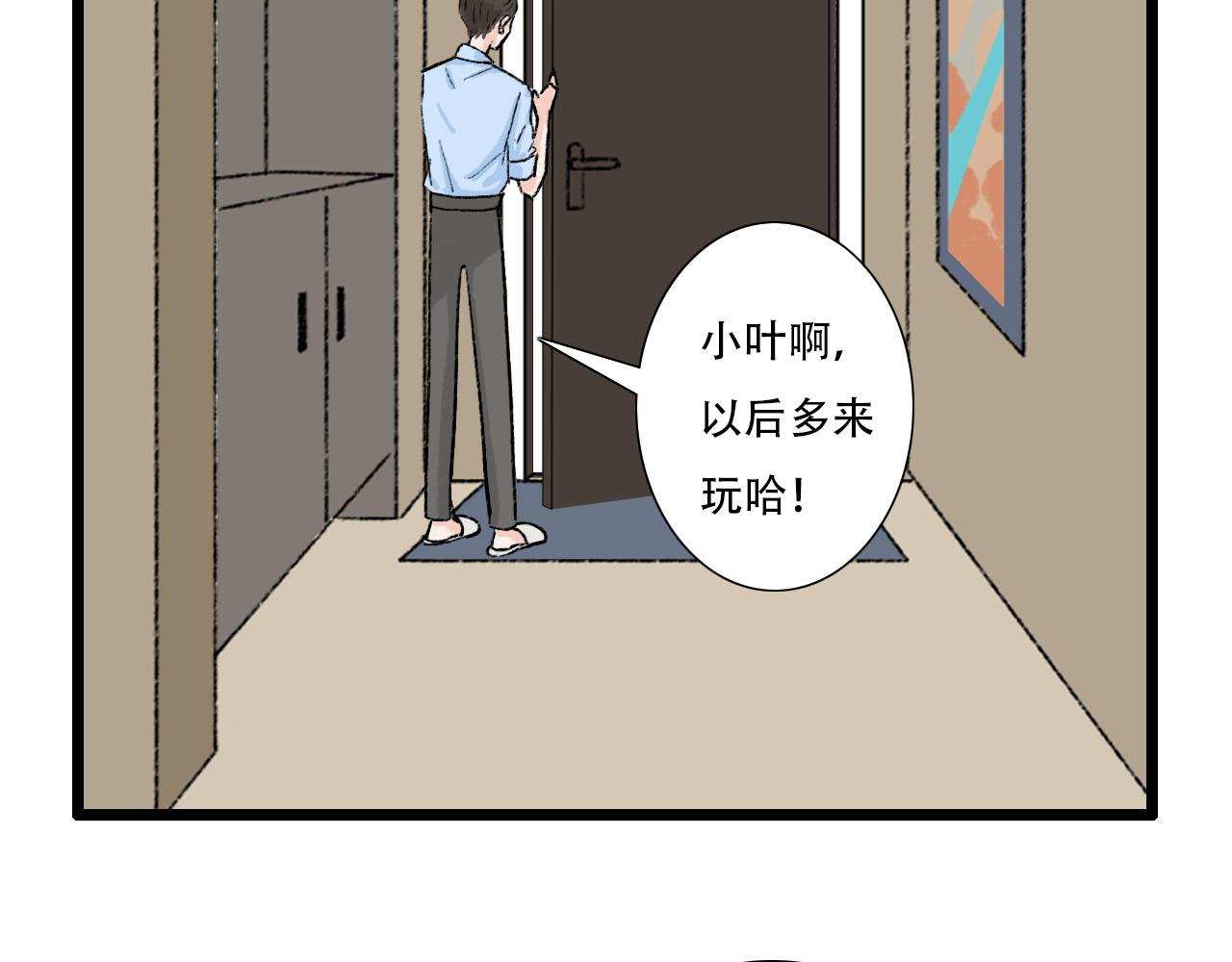 《你害羞了吗？》第26话 转变 第7页
