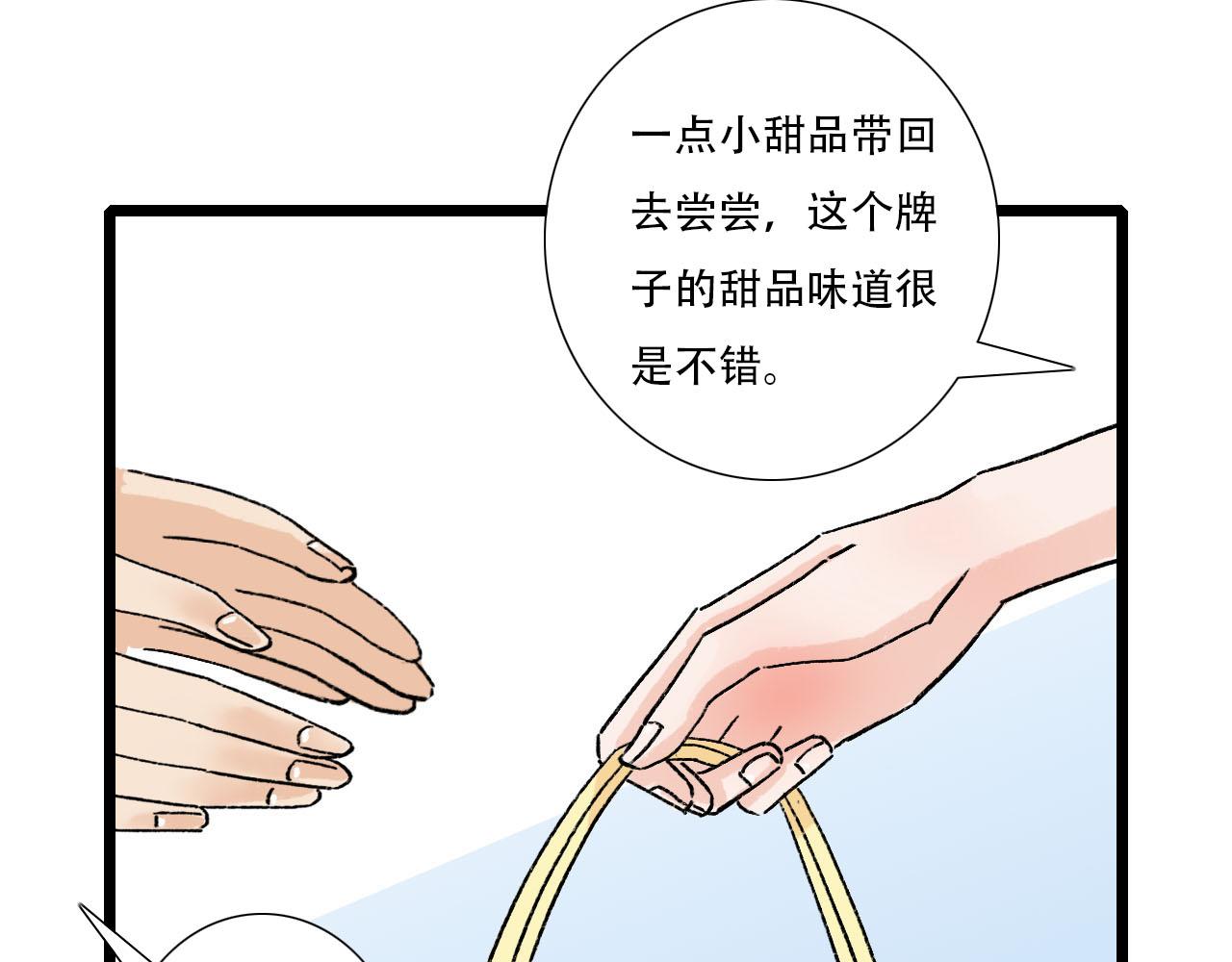 《你害羞了吗？》第26话 转变 第8页