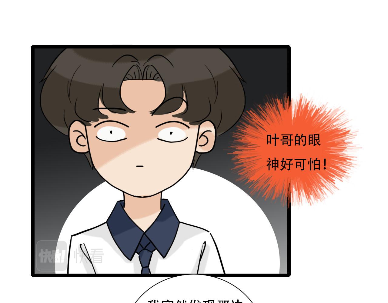 《你害羞了吗？》第28话 回来了 第16页
