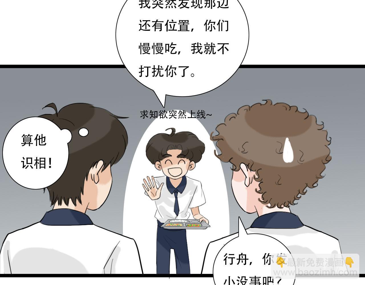 《你害羞了吗？》第28话 回来了 第17页