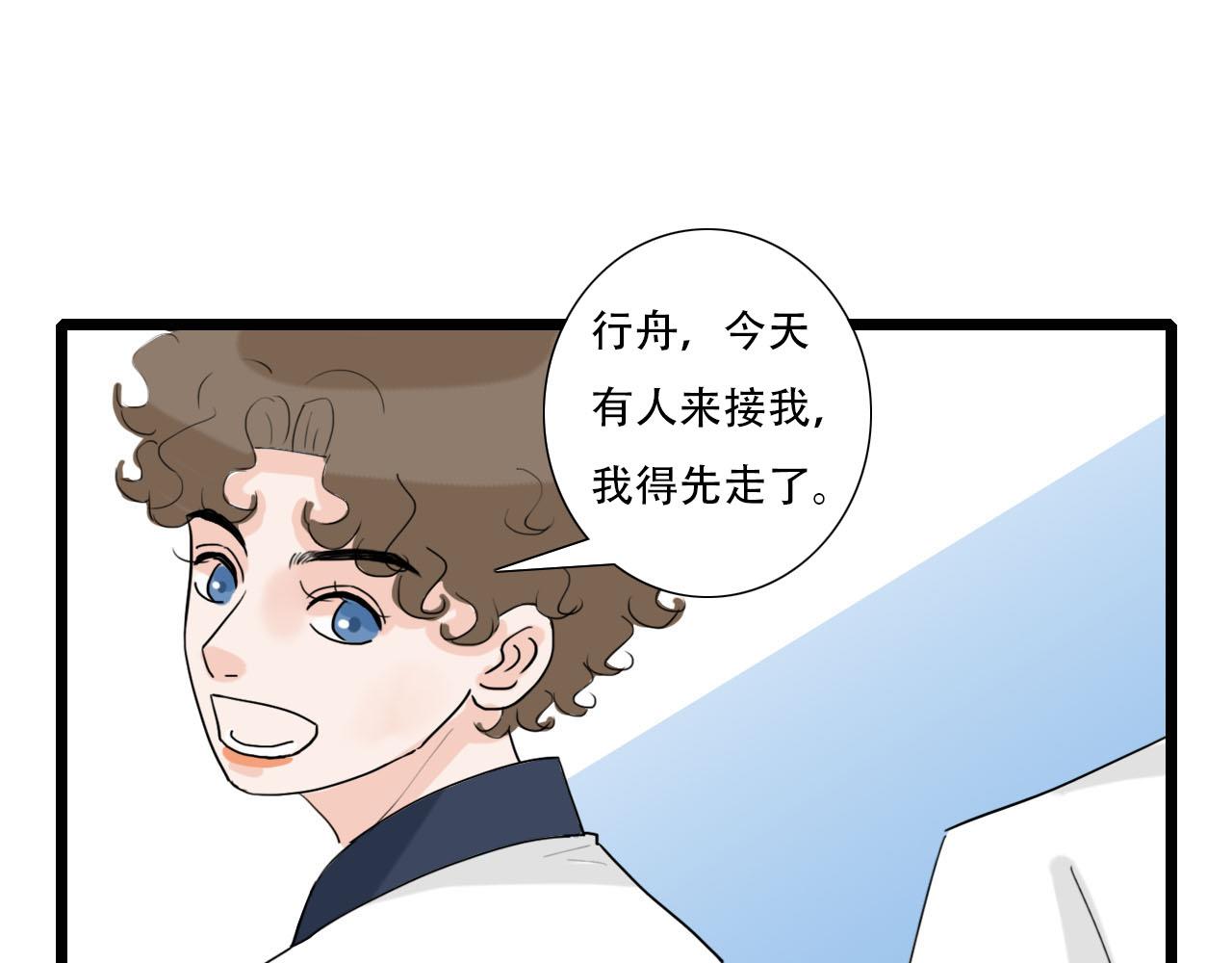 《你害羞了吗？》第28话 回来了 第31页