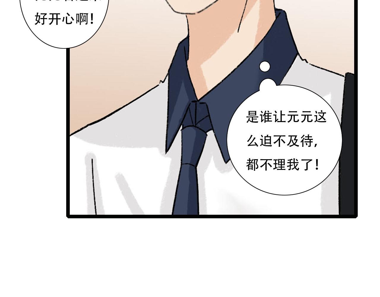 《你害羞了吗？》第28话 回来了 第36页