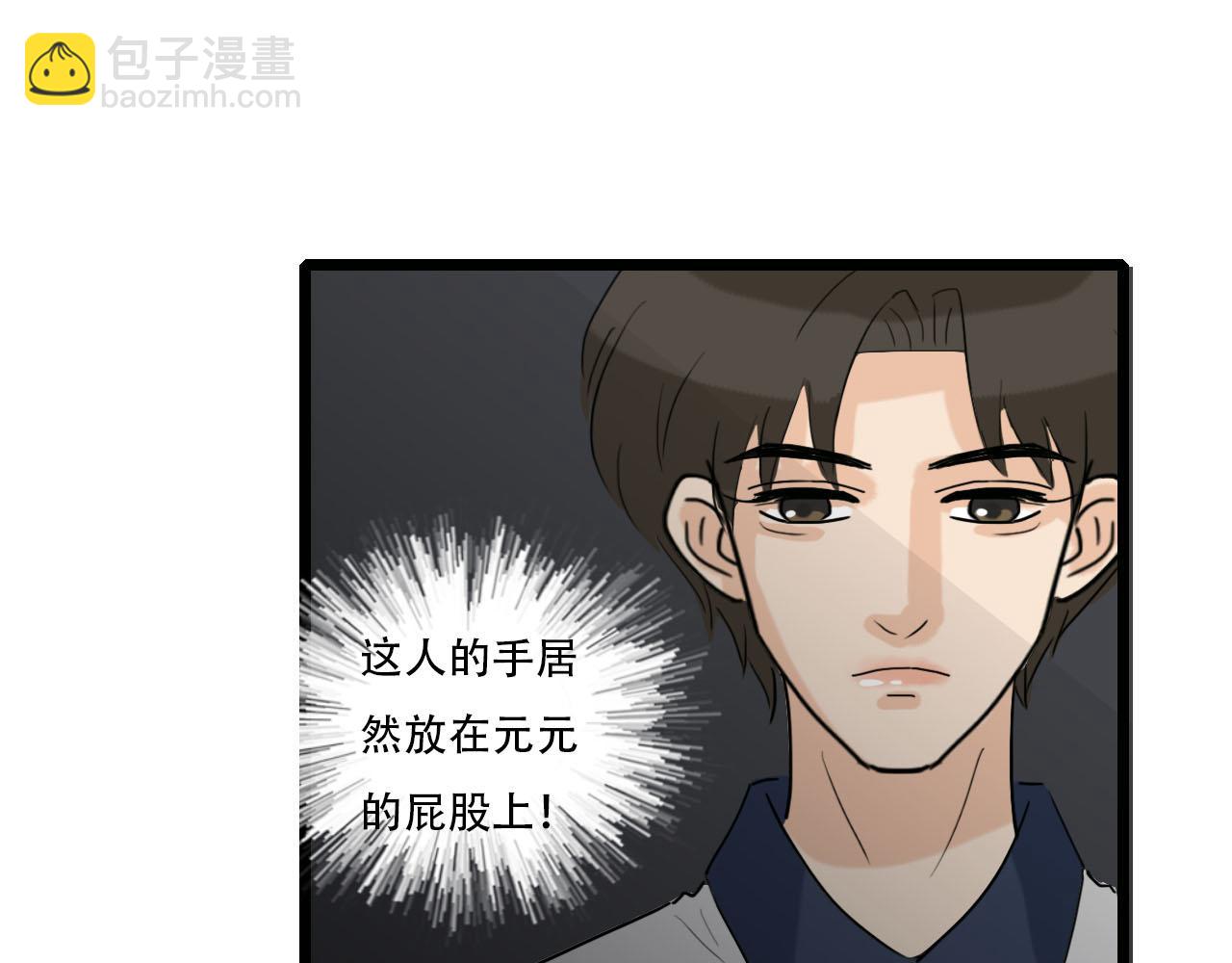 《你害羞了吗？》第28话 回来了 第42页