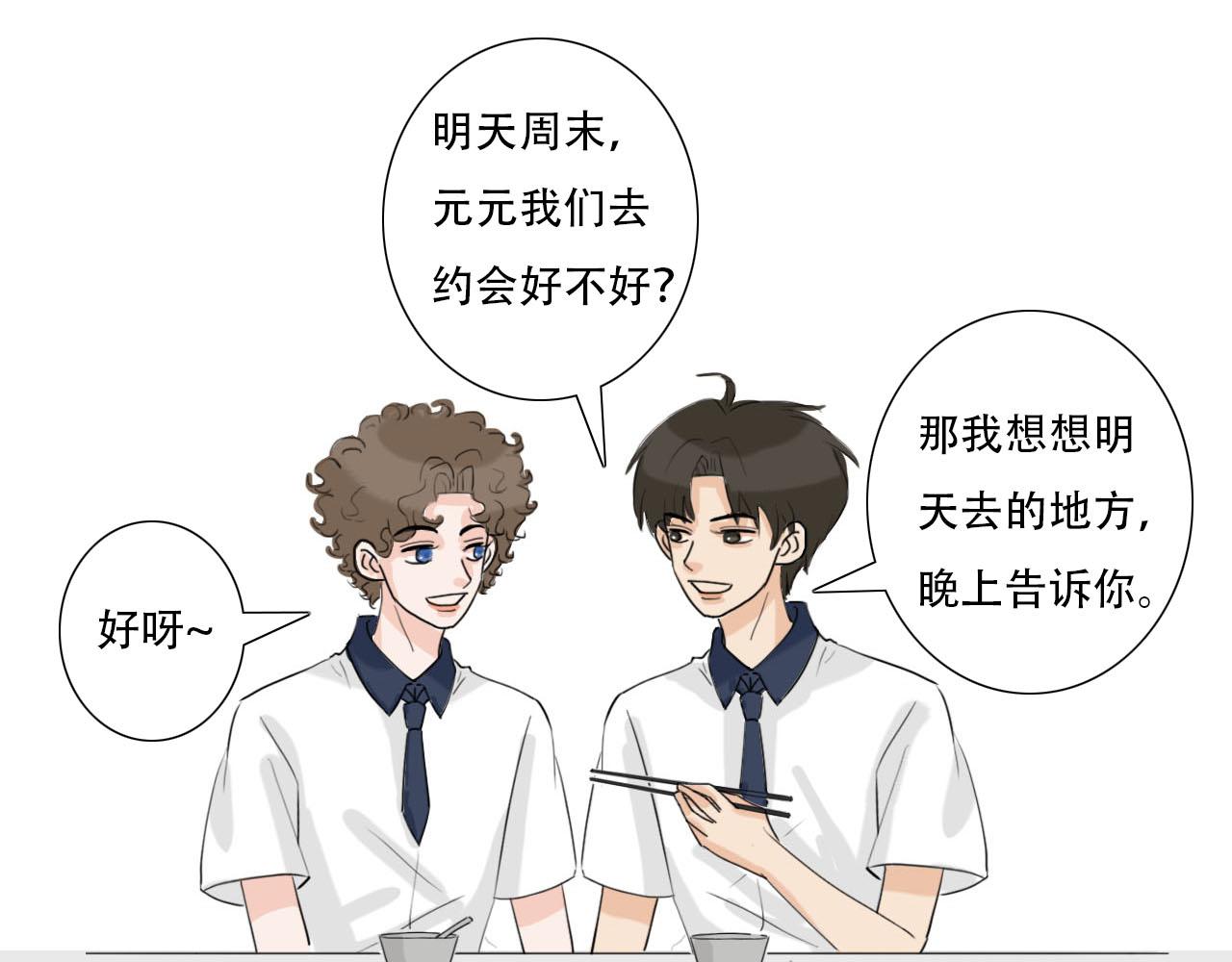 《你害羞了吗？》第28话 回来了 第8页