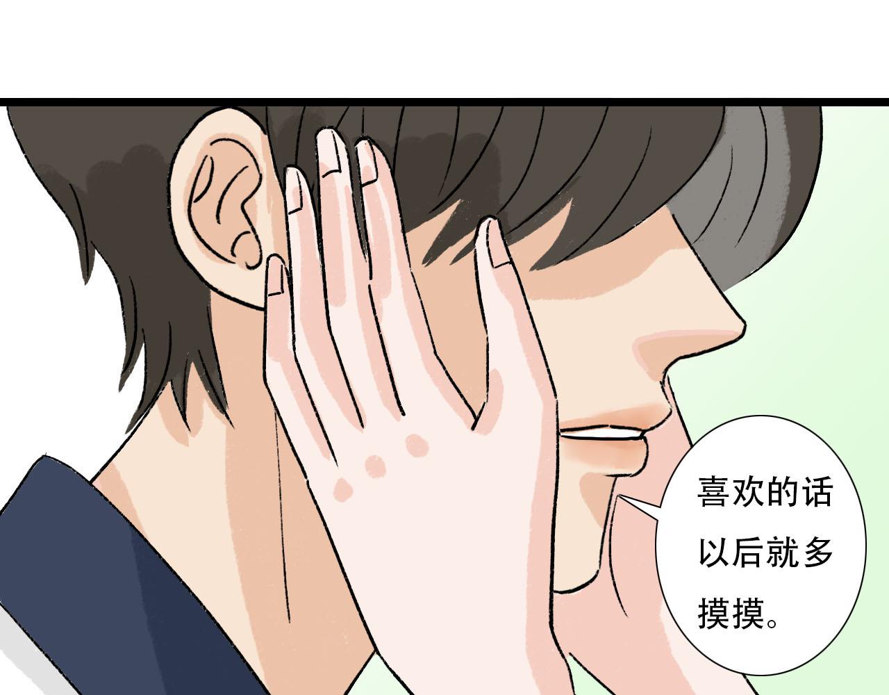《你害羞了吗？》第27话 辟谣 第10页