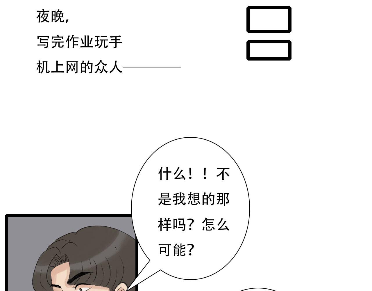 《你害羞了吗？》第27话 辟谣 第21页