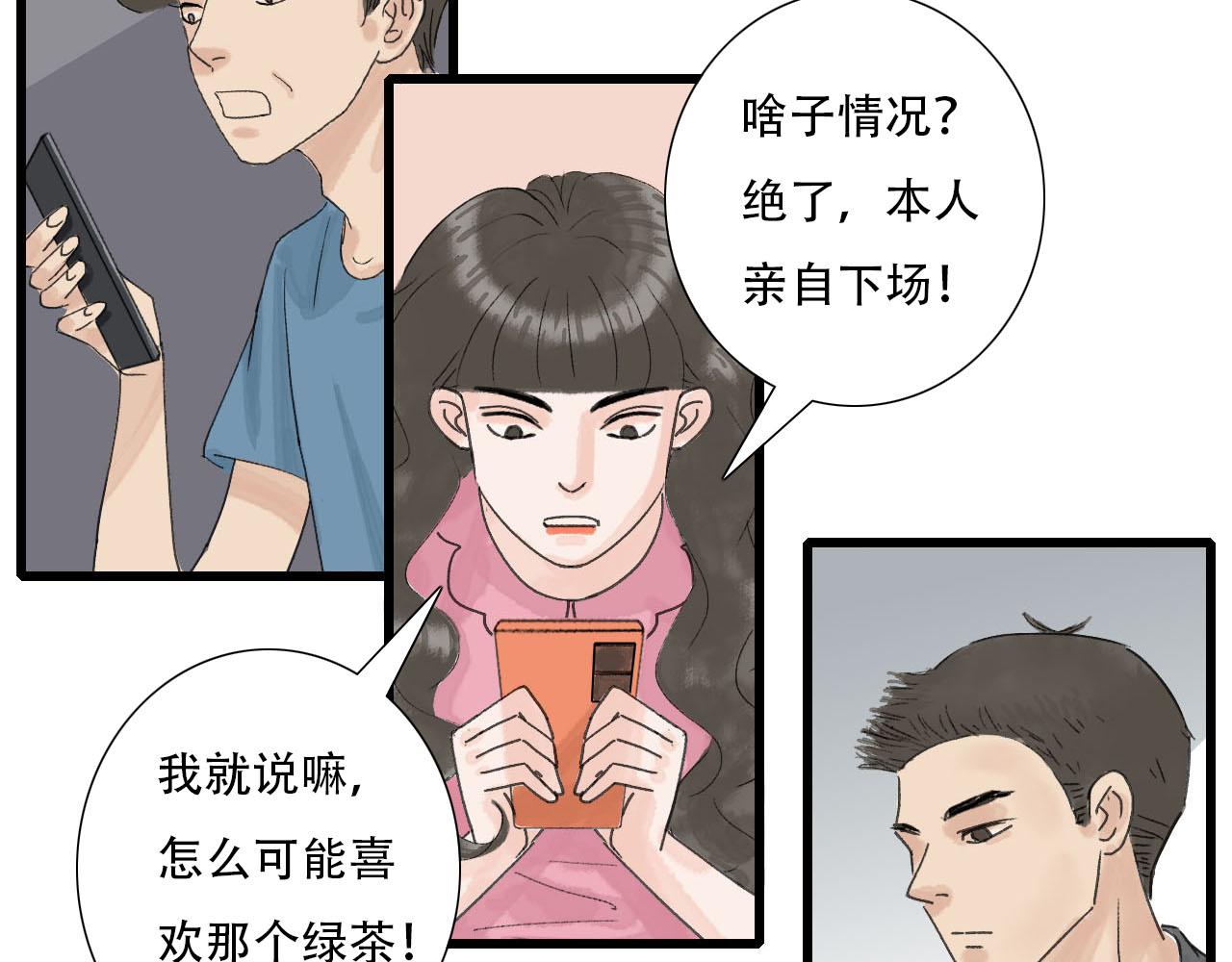 《你害羞了吗？》第27话 辟谣 第22页