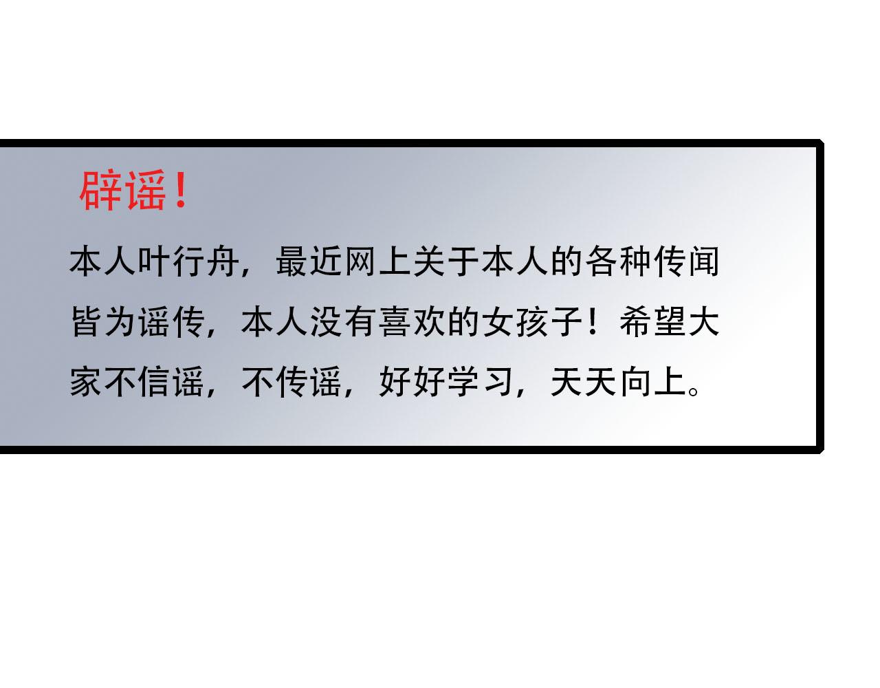 《你害羞了吗？》第27话 辟谣 第24页