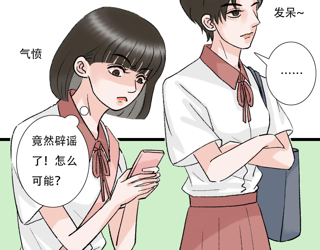 《你害羞了吗？》第27话 辟谣 第28页