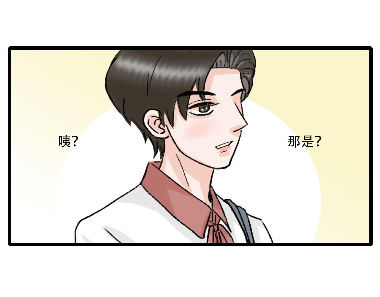 《你害羞了吗？》第27话 辟谣 第30页