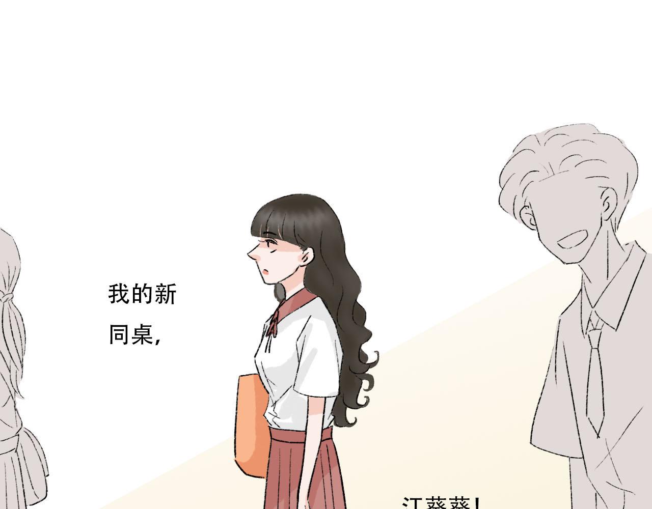 《你害羞了吗？》第27话 辟谣 第31页