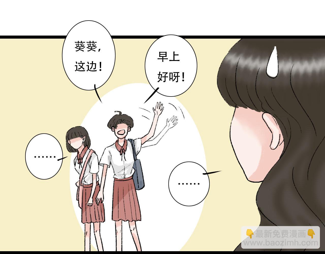 《你害羞了吗？》第27话 辟谣 第34页