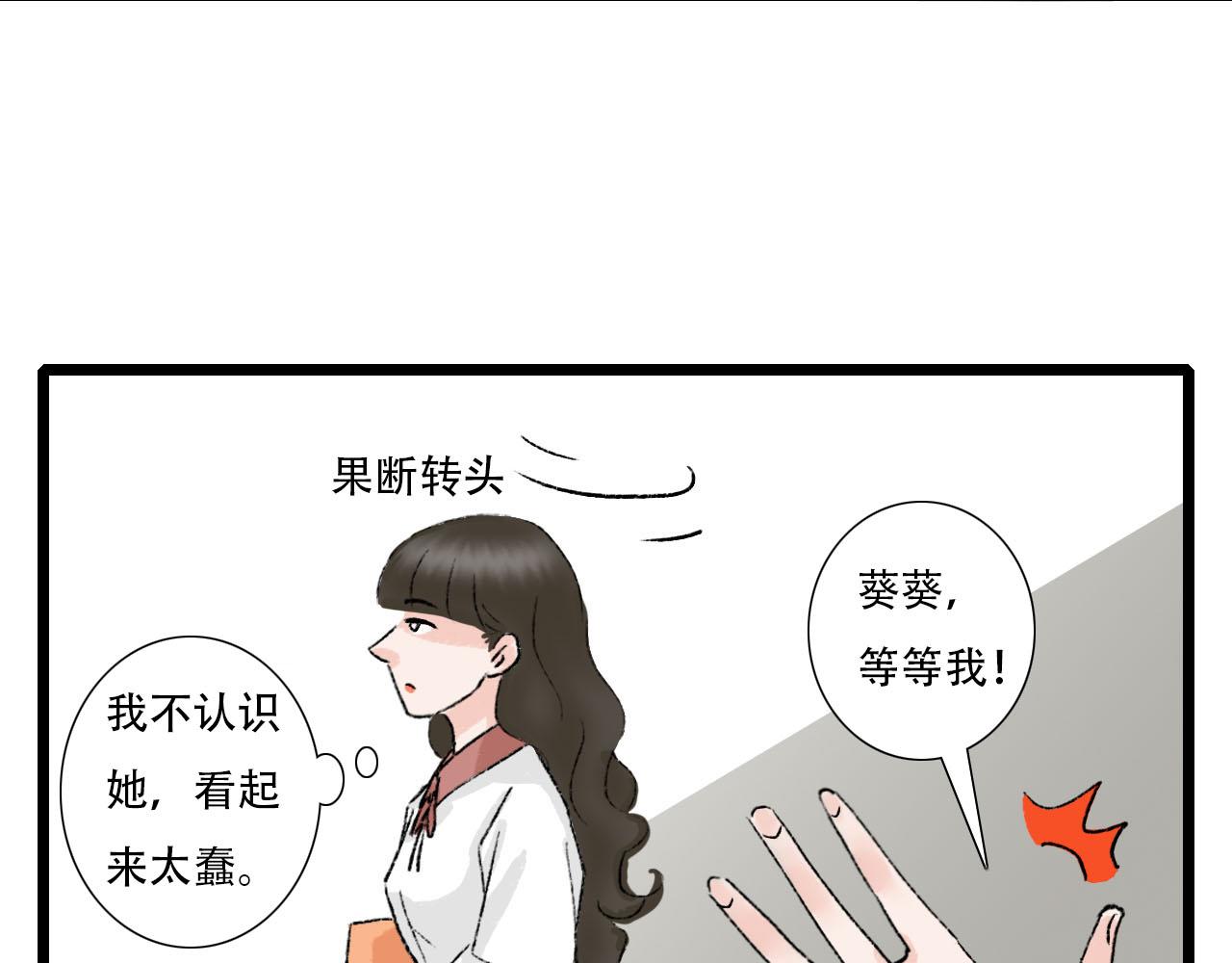 《你害羞了吗？》第27话 辟谣 第35页