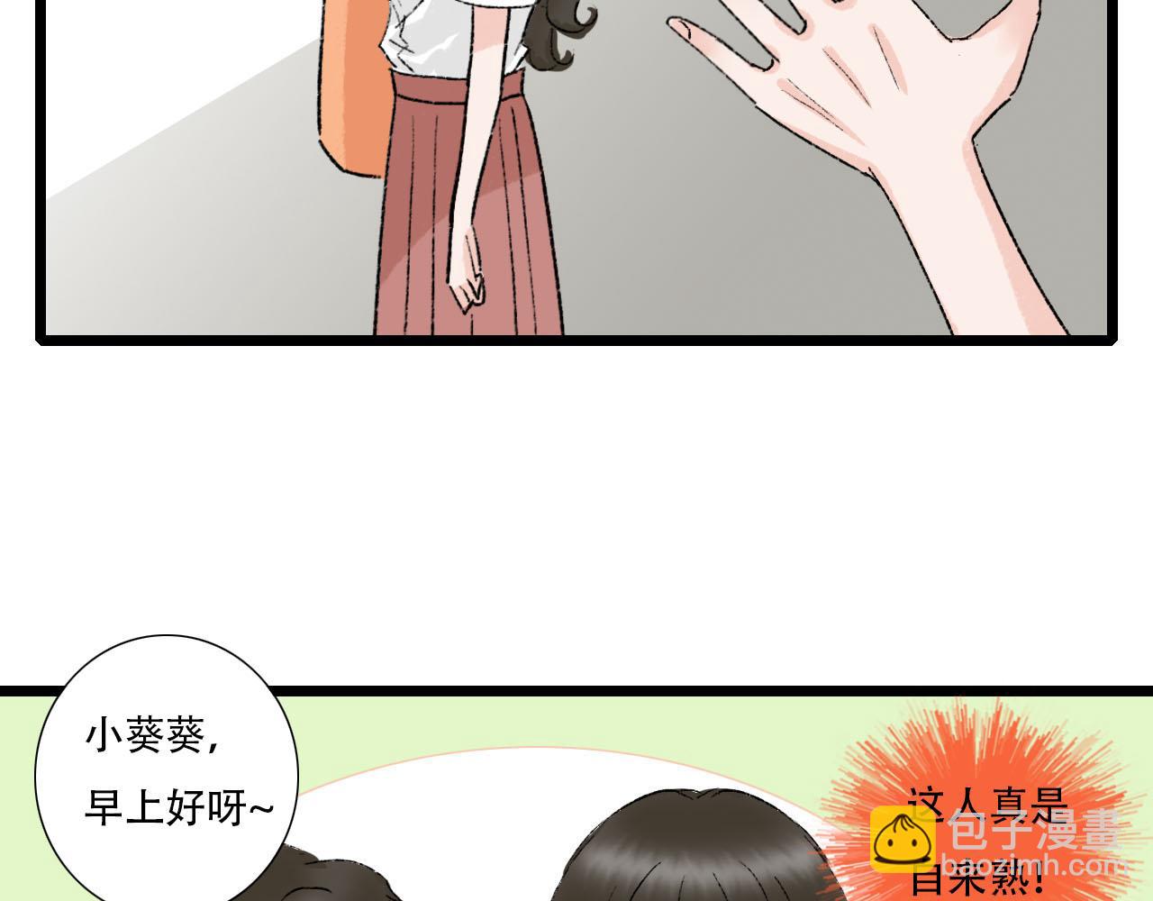 《你害羞了吗？》第27话 辟谣 第36页