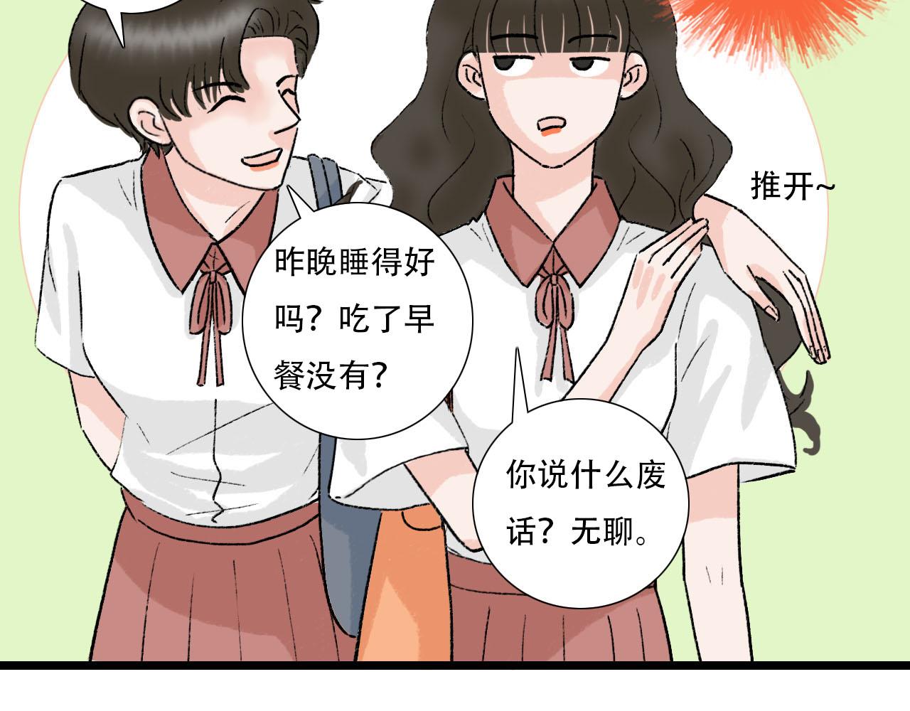 《你害羞了吗？》第27话 辟谣 第37页