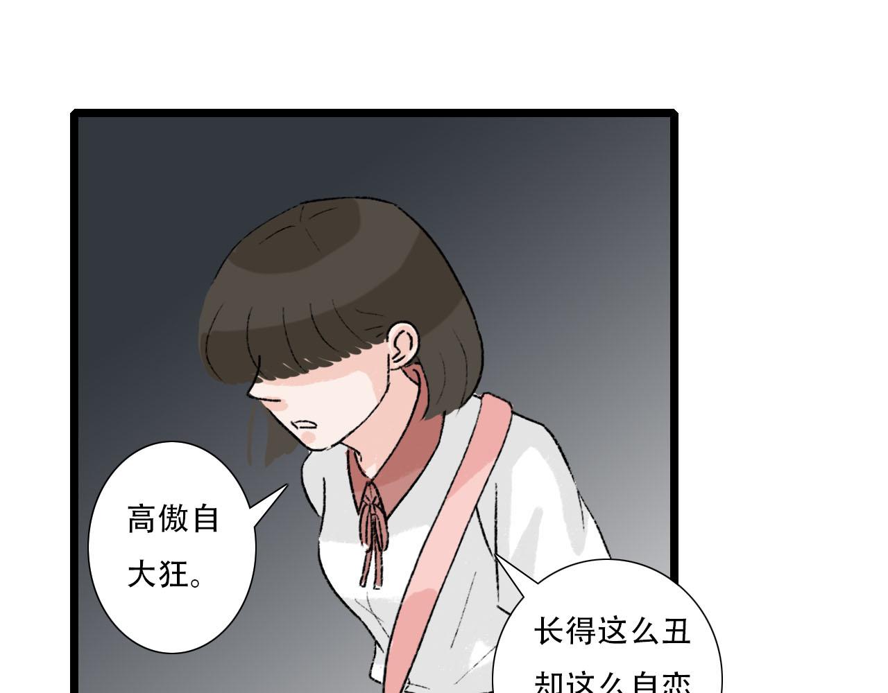 《你害羞了吗？》第27话 辟谣 第39页