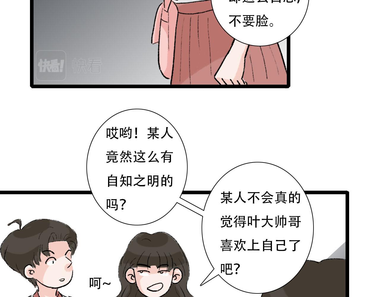 《你害羞了吗？》第27话 辟谣 第40页