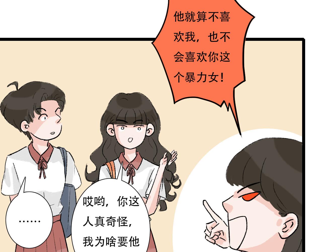 《你害羞了吗？》第27话 辟谣 第42页