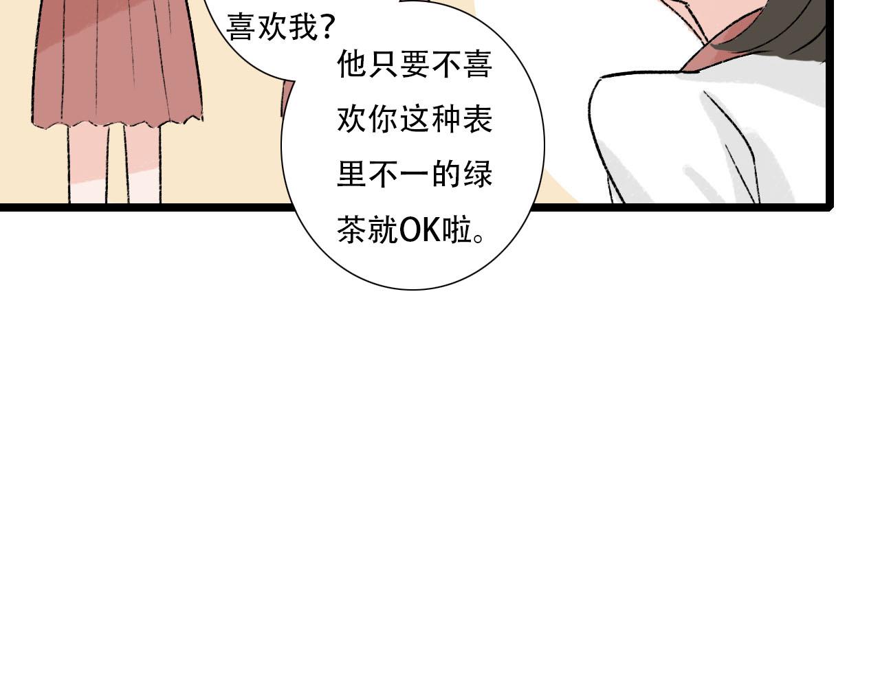 《你害羞了吗？》第27话 辟谣 第43页