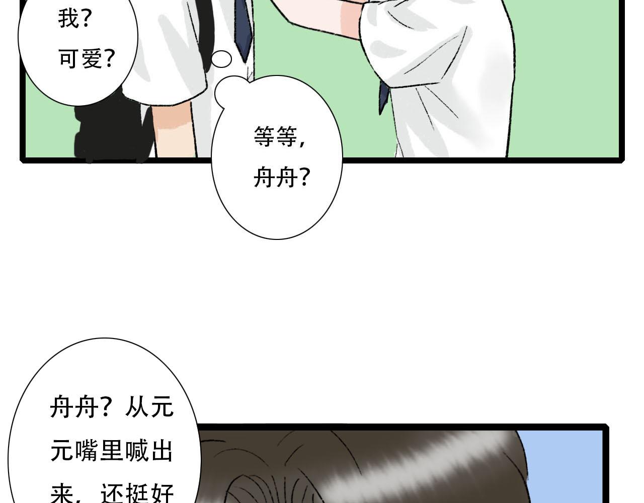 《你害羞了吗？》第27话 辟谣 第5页