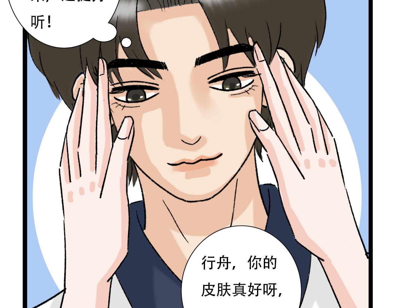 《你害羞了吗？》第27话 辟谣 第6页