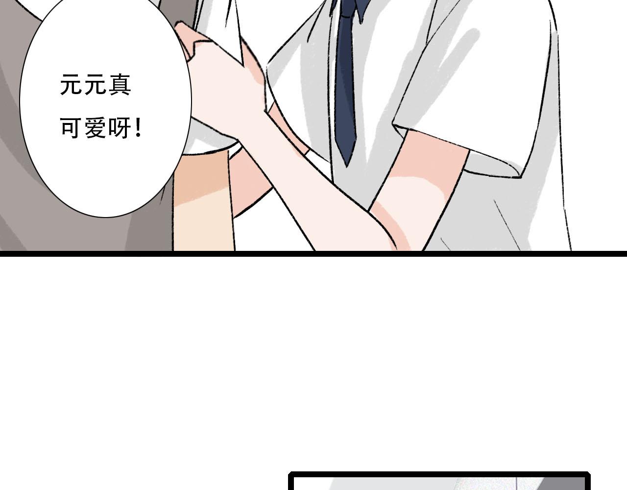 《你害羞了吗？》第25话 见家长2 第16页