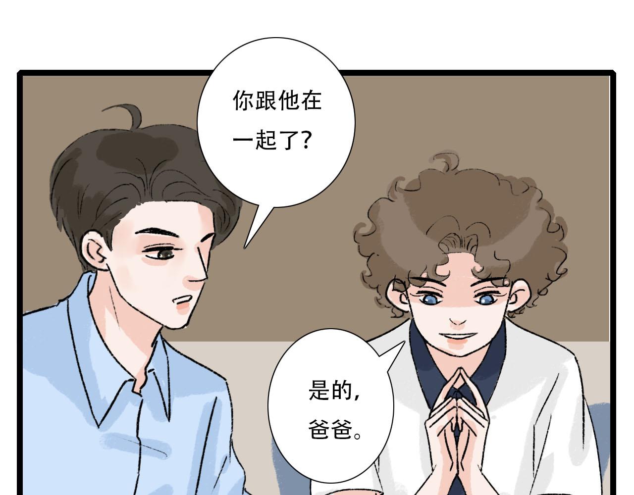 《你害羞了吗？》第25话 见家长2 第26页