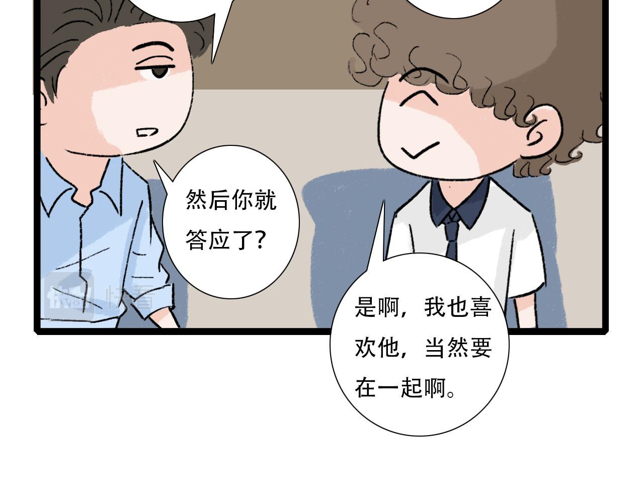 《你害羞了吗？》第25话 见家长2 第30页