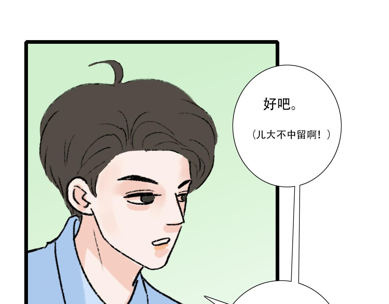 《你害羞了吗？》第25话 见家长2 第32页