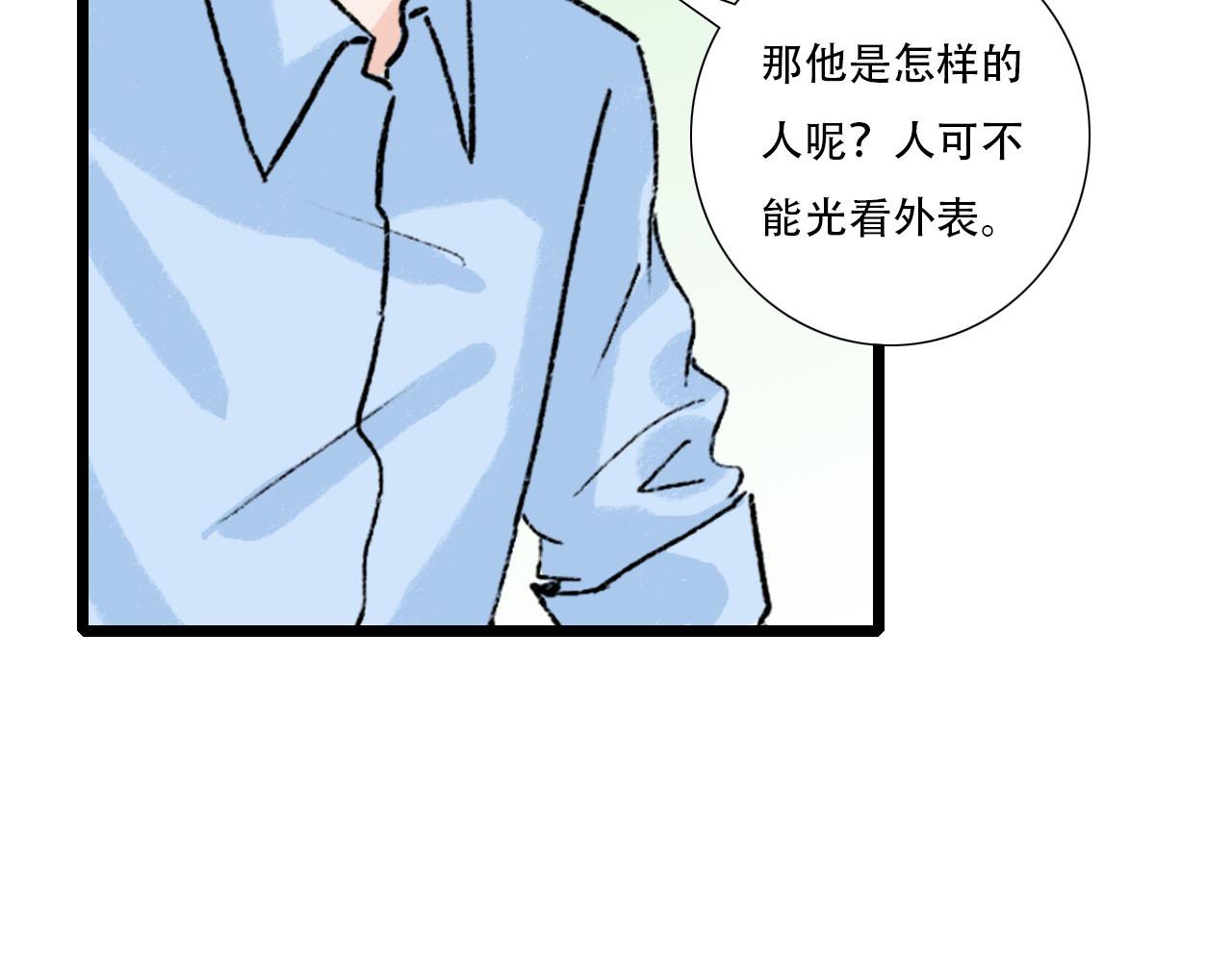 《你害羞了吗？》第25话 见家长2 第33页