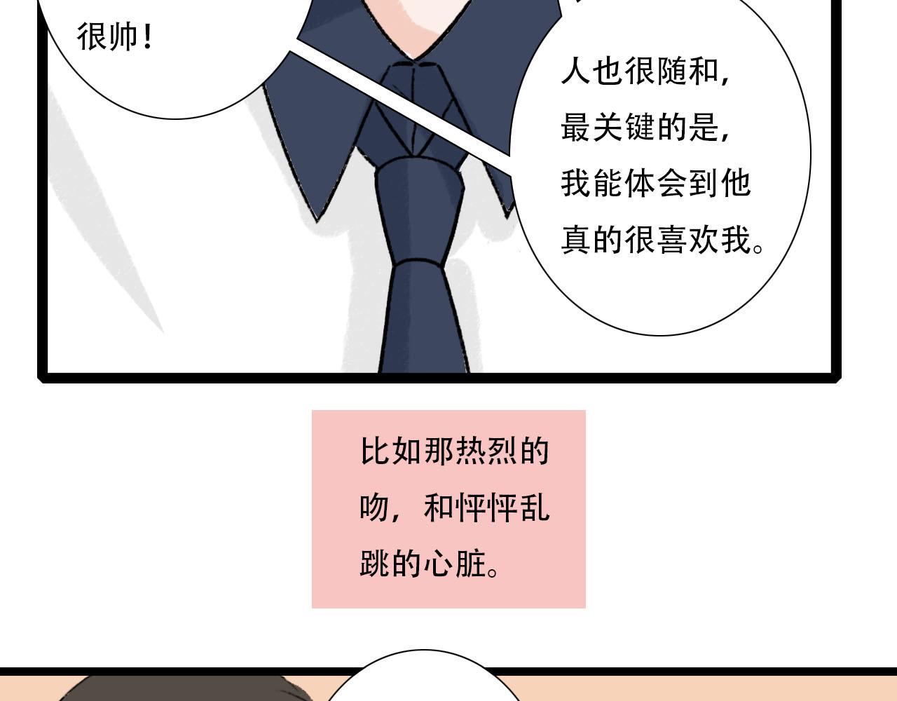 《你害羞了吗？》第25话 见家长2 第35页