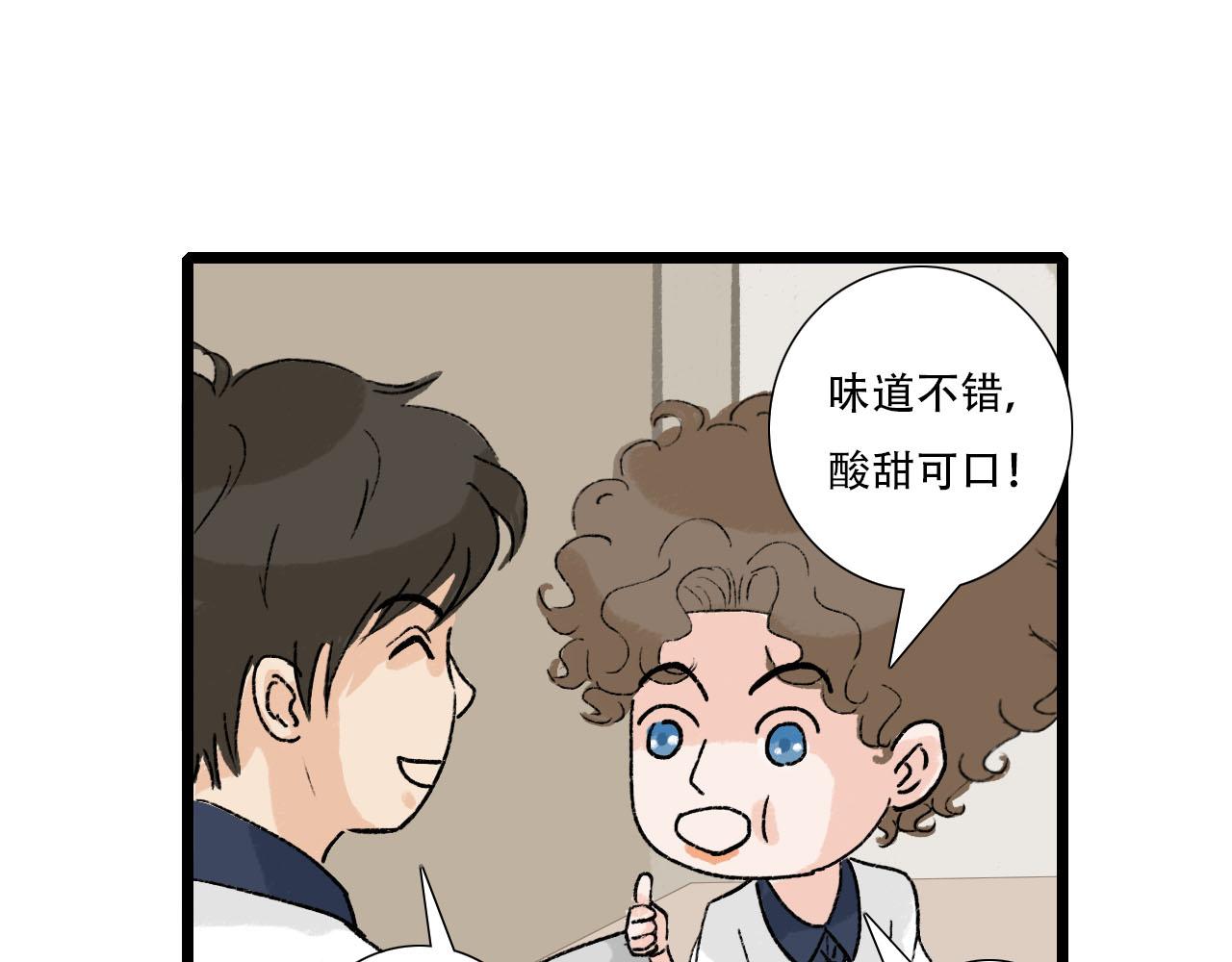 《你害羞了吗？》第25话 见家长2 第43页