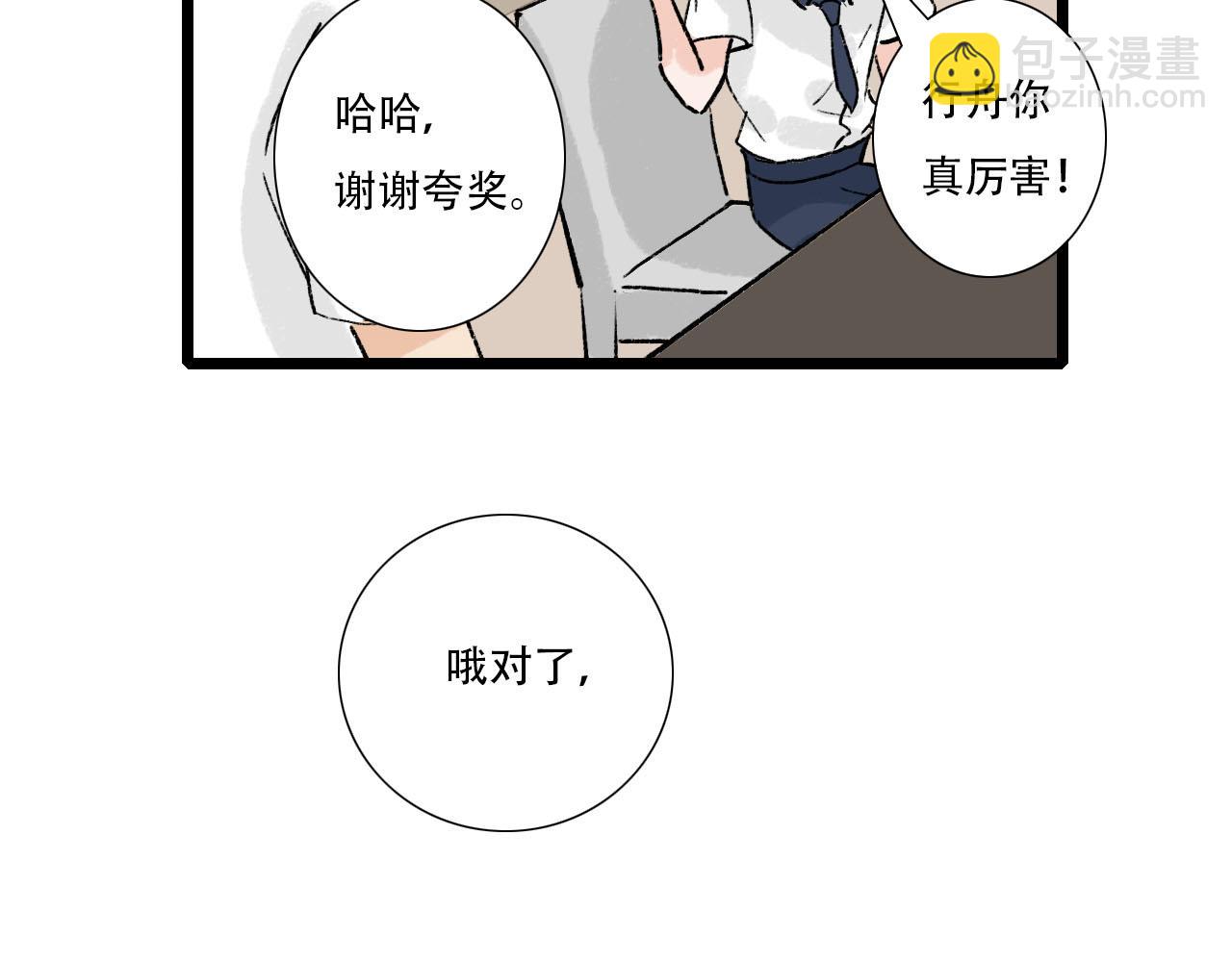 《你害羞了吗？》第25话 见家长2 第44页