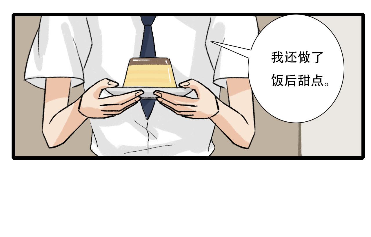 《你害羞了吗？》第25话 见家长2 第45页