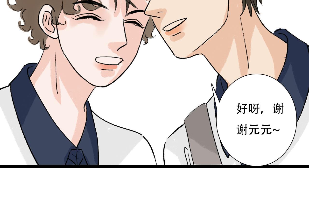 《你害羞了吗？》第25话 见家长2 第8页