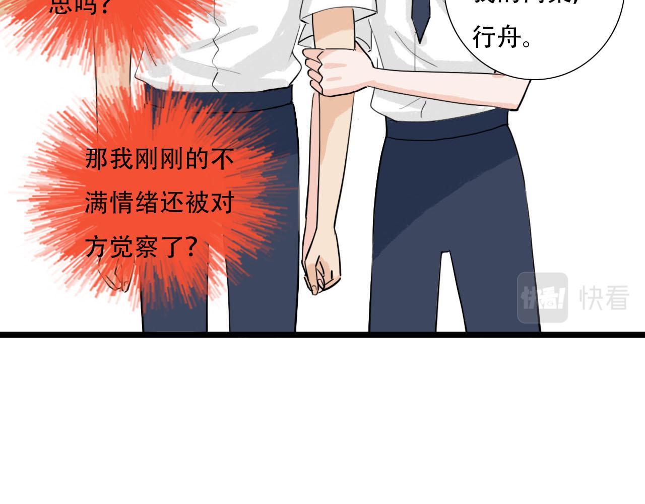 《你害羞了吗？》第29话 又见家长 第11页
