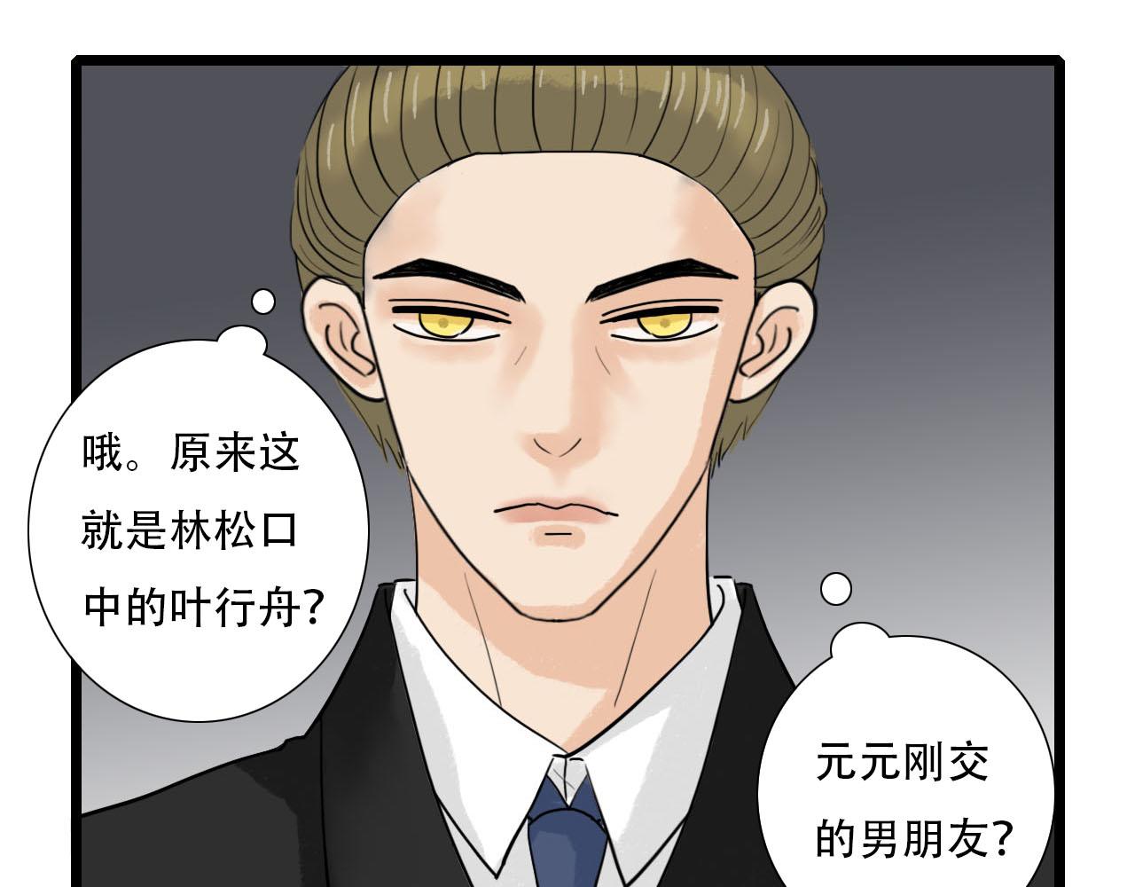 《你害羞了吗？》第29话 又见家长 第12页