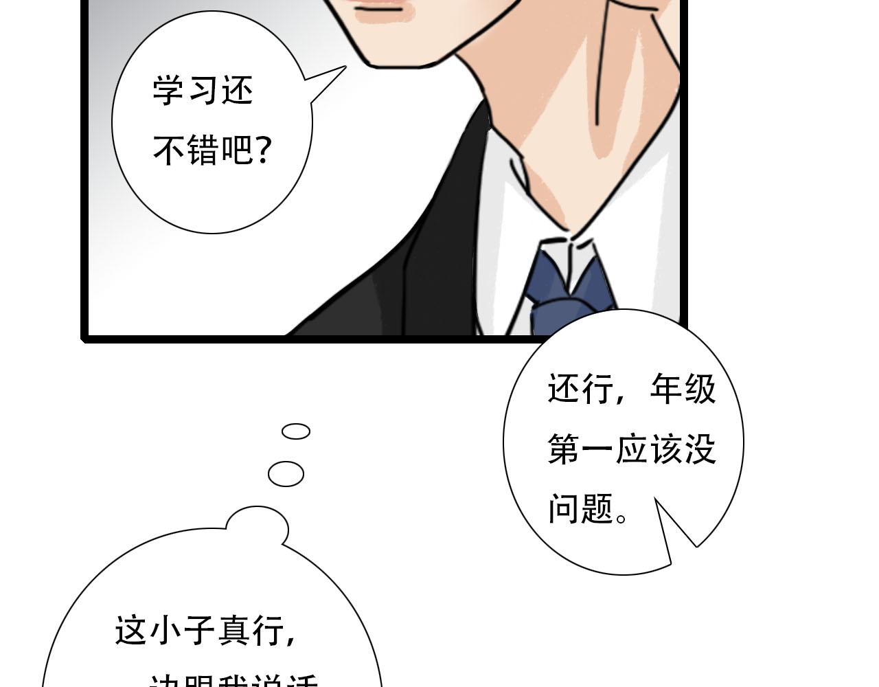《你害羞了吗？》第29话 又见家长 第18页