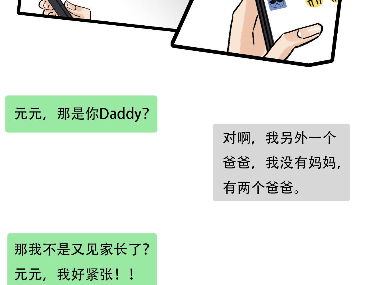 《你害羞了吗？》第29话 又见家长 第26页