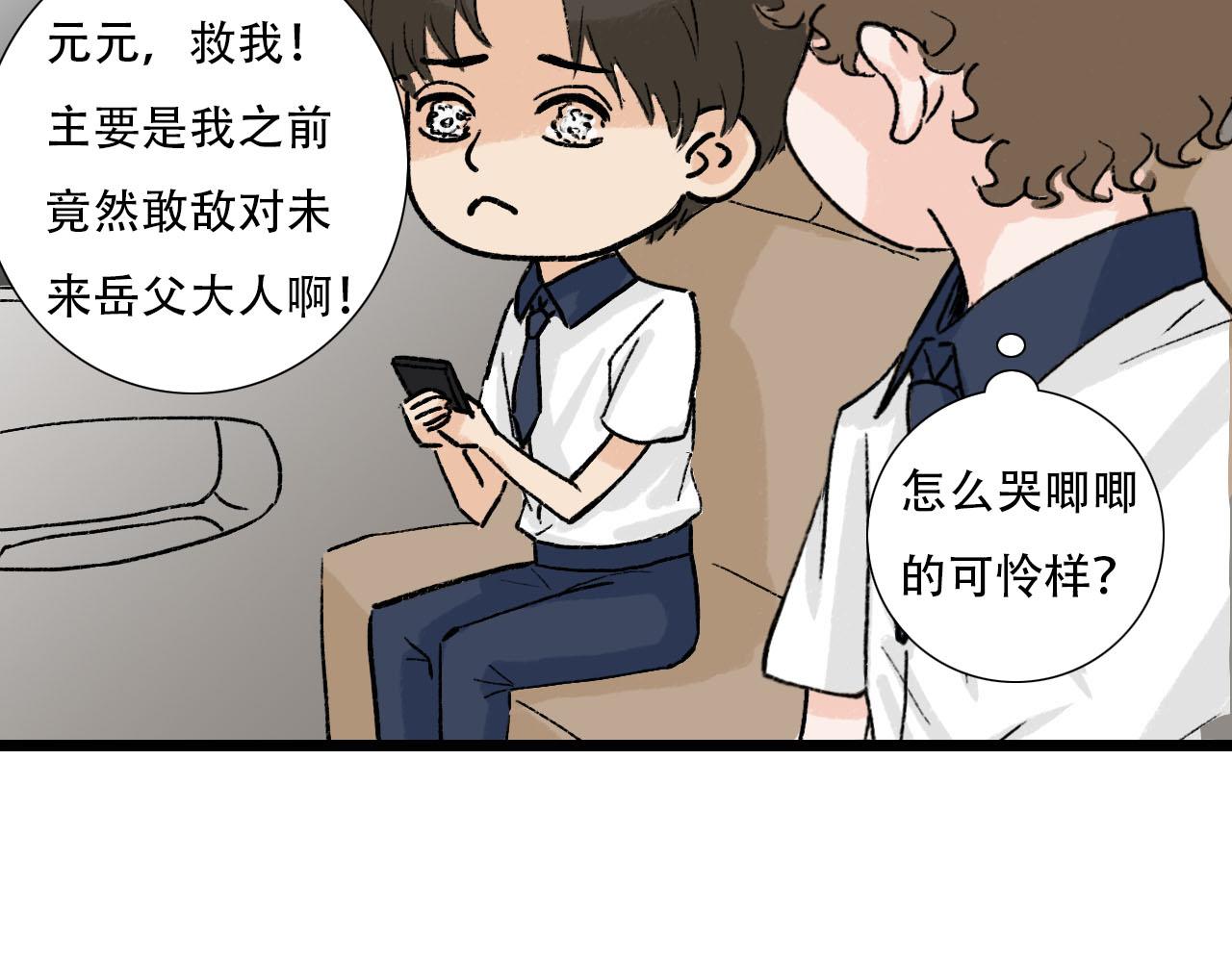 《你害羞了吗？》第29话 又见家长 第28页