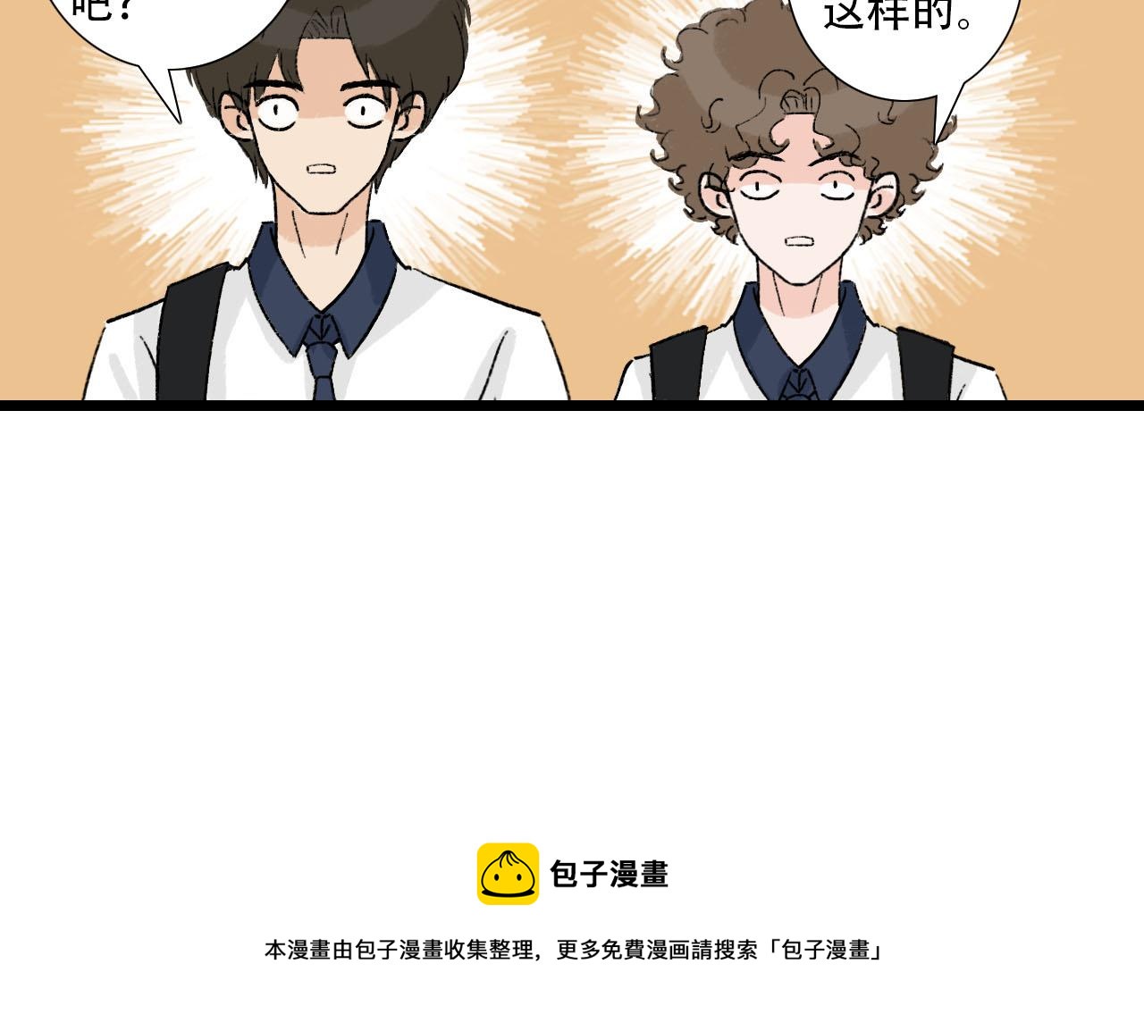 《你害羞了吗？》第29话 又见家长 第47页