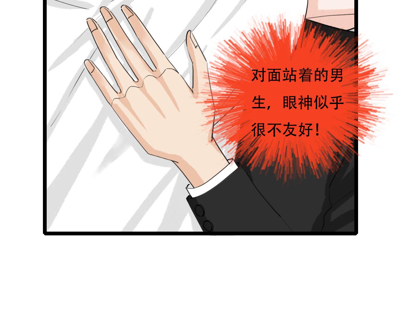 《你害羞了吗？》第29话 又见家长 第5页