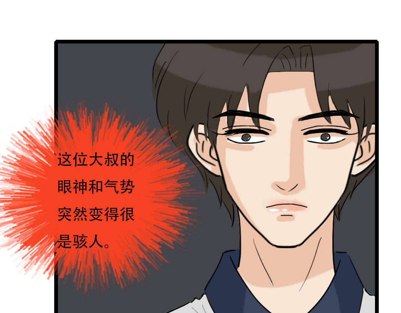 《你害羞了吗？》第29话 又见家长 第6页
