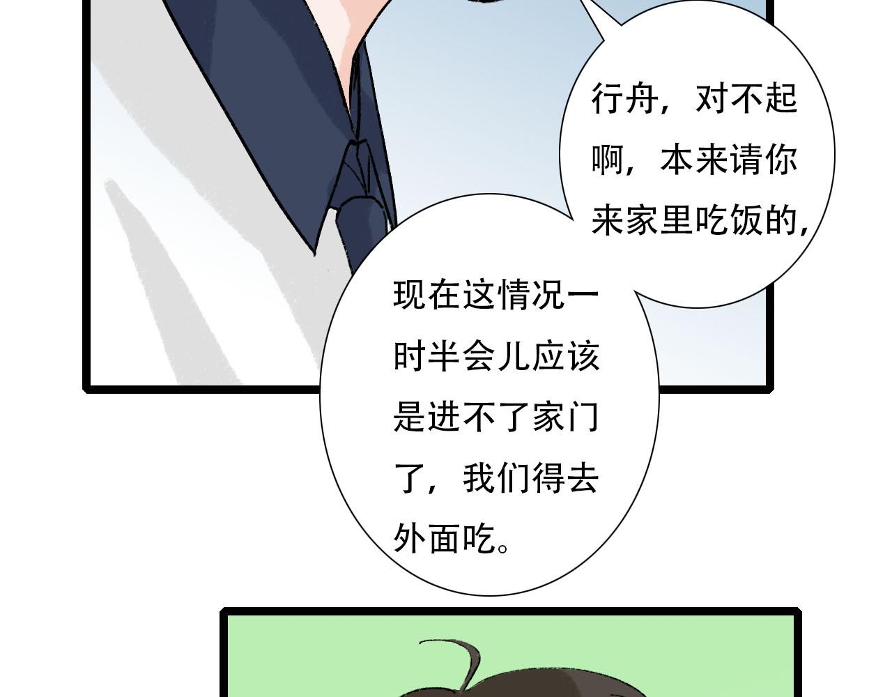 《你害羞了吗？》第30话 到家做客 第14页