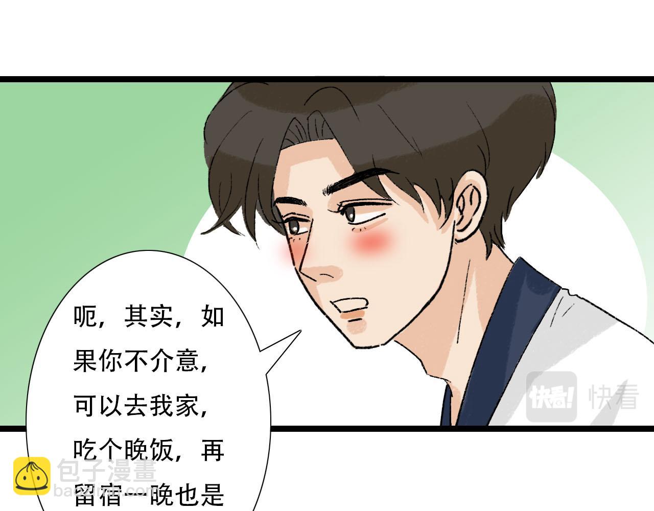 《你害羞了吗？》第30话 到家做客 第18页