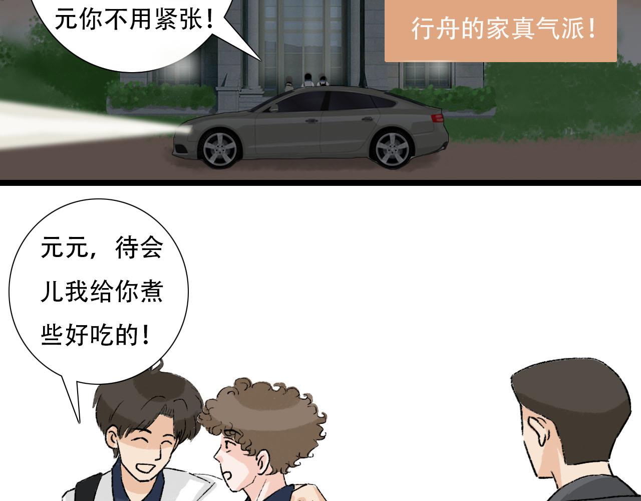 《你害羞了吗？》第30话 到家做客 第24页