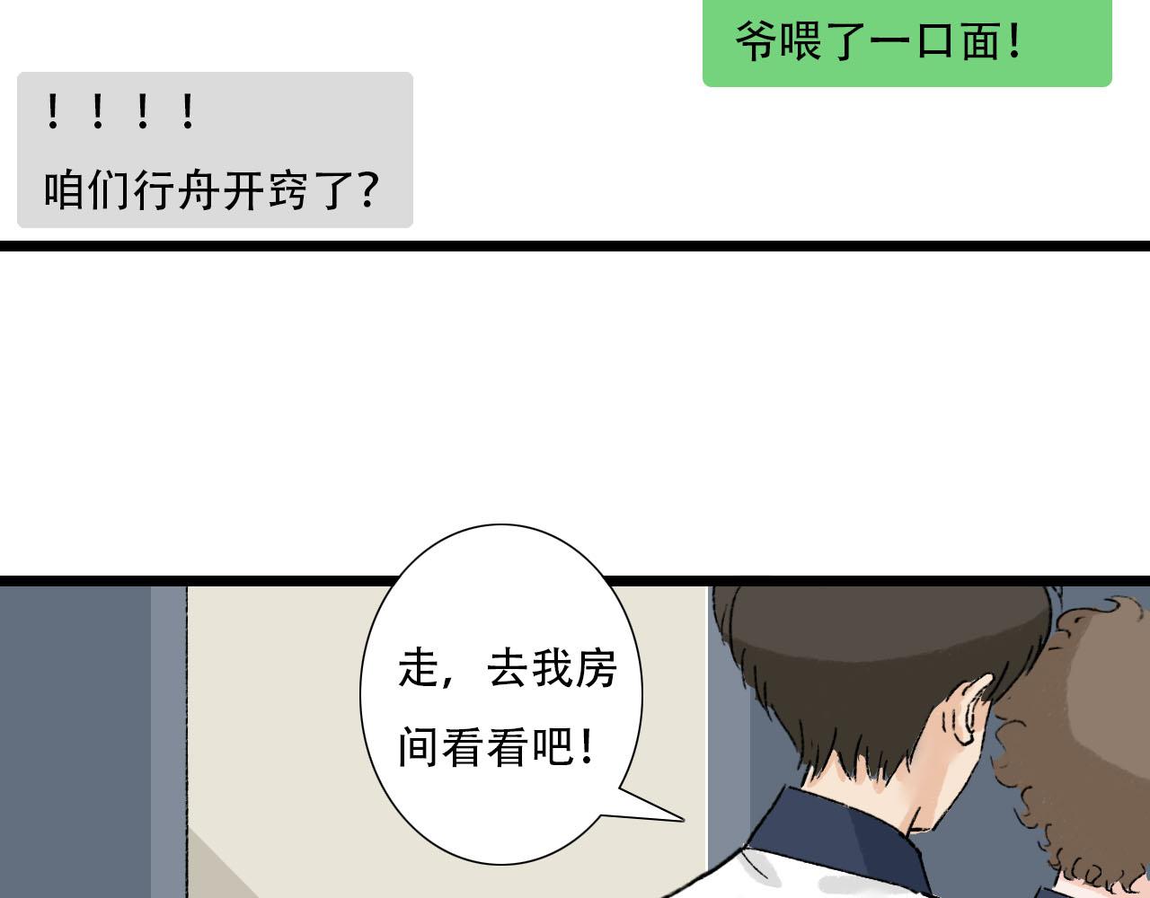《你害羞了吗？》第30话 到家做客 第37页