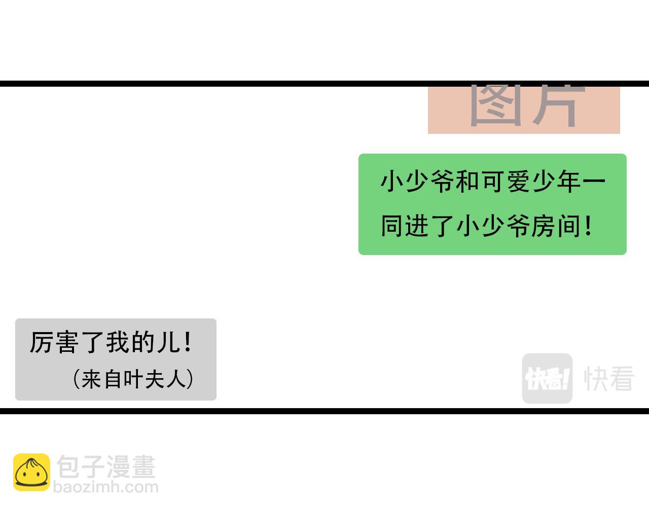 《你害羞了吗？》第30话 到家做客 第39页